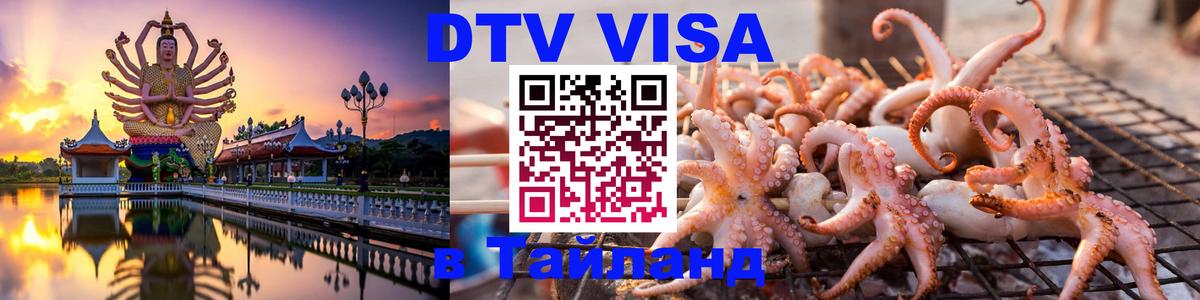 Сколько стоит DTV виза — актуальные цены, оформление даже без документов - Сингапур  05.12.2025 